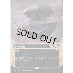 画像1: 【JPN】古えの墳墓/Ancient Tomb[MTG_EOS_0001_M]