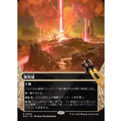 画像1: 【JPN】爆発域/Blast Zone[MTG_EOS_0002_R]