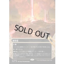 画像1: 【JPN】爆発域/Blast Zone[MTG_EOS_0002_R]