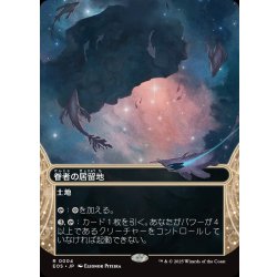 画像1: 【JPN】眷者の居留地/Bonders' Enclave[MTG_EOS_0004_R]
