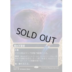 画像1: 【JPN】戦の大聖堂/Cathedral of War[MTG_EOS_0006_R]