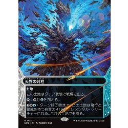 画像1: 【JPN】天界の列柱/Celestial Colonnade[MTG_EOS_0007_R]