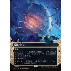 画像1: 【JPN】激戦の戦域/Contested War Zone[MTG_EOS_0008_R]