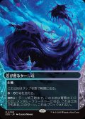 【JPN】忍び寄るタール坑/Creeping Tar Pit[MTG_EOS_0009_R]