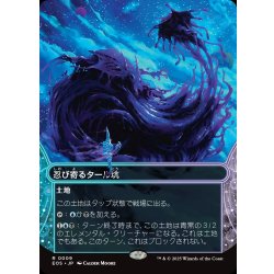 画像1: 【JPN】忍び寄るタール坑/Creeping Tar Pit[MTG_EOS_0009_R]