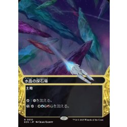 画像1: 【JPN】水晶の採石場/Crystal Quarry[MTG_EOS_0010_R]