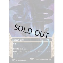 画像1: 【JPN】さびれた寺院/Deserted Temple[MTG_EOS_0011_M]