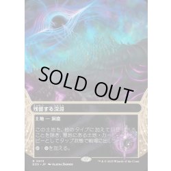 画像1: 【JPN】残響する深淵/Echoing Deeps[MTG_EOS_0013_R]
