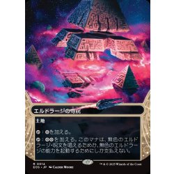 画像1: 【JPN】エルドラージの寺院/Eldrazi Temple[MTG_EOS_0014_R]