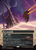 【JPN】終わりなき砂漠/Endless Sands[MTG_EOS_0015_R]