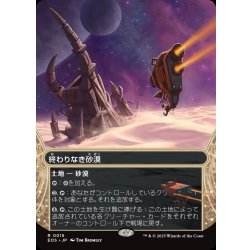 画像1: 【JPN】終わりなき砂漠/Endless Sands[MTG_EOS_0015_R]