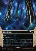 【JPN】墨蛾の生息地/Inkmoth Nexus[MTG_EOS_0020_M]