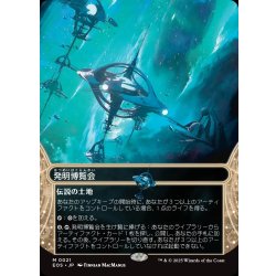 画像1: 【JPN】発明博覧会/Inventors' Fair[MTG_EOS_0021_M]