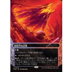 画像1: 【JPN】溶岩爪の辺境/Lavaclaw Reaches[MTG_EOS_0022_R]