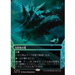 画像1: 【JPN】伐採地の滝/Lumbering Falls[MTG_EOS_0024_R]