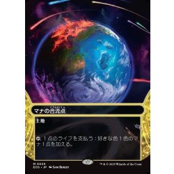 画像1: 【JPN】マナの合流点/Mana Confluence[MTG_EOS_0025_M]