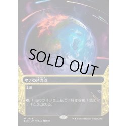 画像1: 【JPN】マナの合流点/Mana Confluence[MTG_EOS_0025_M]