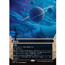 画像1: 【JPN】鏡の池/Mirrorpool[MTG_EOS_0027_M]