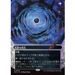 画像1: 【JPN】乱脈な気孔/Shambling Vent[MTG_EOS_0038_R]