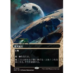 画像1: 【JPN】露天鉱床/Strip Mine[MTG_EOS_0040_M]