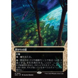 画像1: 【JPN】群がりの庭/Swarmyard[MTG_EOS_0042_R]