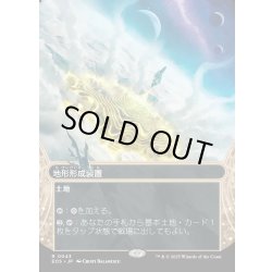 画像1: 【JPN】地形形成装置/Terrain Generator[MTG_EOS_0043_R]
