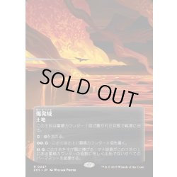 画像1: 【JPN】爆発域/Blast Zone[MTG_EOS_0047_R]