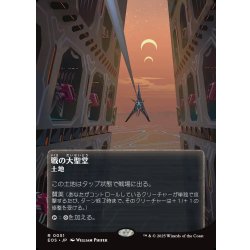 画像1: 【JPN】戦の大聖堂/Cathedral of War[MTG_EOS_0051_R]