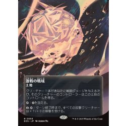 画像1: 【JPN】激戦の戦域/Contested War Zone[MTG_EOS_0053_R]