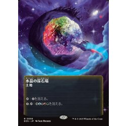 画像1: 【JPN】水晶の採石場/Crystal Quarry[MTG_EOS_0055_R]