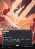 【JPN】黄塵地帯/Dust Bowl[MTG_EOS_0057_M]