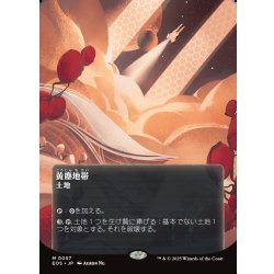 画像1: 【JPN】黄塵地帯/Dust Bowl[MTG_EOS_0057_M]