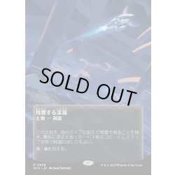 画像1: 【JPN】残響する深淵/Echoing Deeps[MTG_EOS_0058_R]