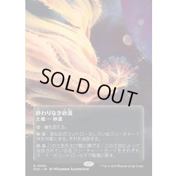 画像1: 【JPN】終わりなき砂漠/Endless Sands[MTG_EOS_0060_R]