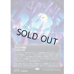 画像1: 【JPN】宝石の洞窟/Gemstone Caverns[MTG_EOS_0061_M]