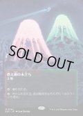 【JPN】燃え柳の木立ち/Grove of the Burnwillows[MTG_EOS_0062_M]
