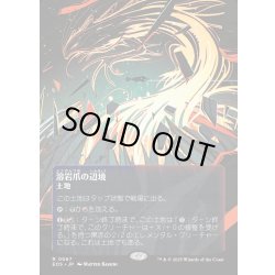 画像1: 【JPN】溶岩爪の辺境/Lavaclaw Reaches[MTG_EOS_0067_R]