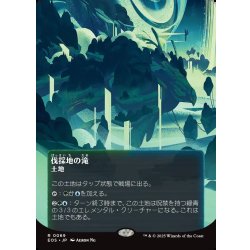 画像1: 【JPN】伐採地の滝/Lumbering Falls[MTG_EOS_0069_R]