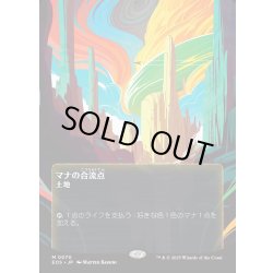 画像1: 【JPN】マナの合流点/Mana Confluence[MTG_EOS_0070_M]