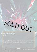 【JPN】隕石のクレーター/Meteor Crater[MTG_EOS_0071_R]