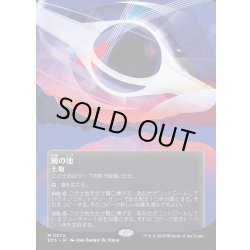 画像1: 【JPN】鏡の池/Mirrorpool[MTG_EOS_0072_M]