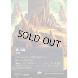 画像1: 【JPN】鋭い突端/Needle Spires[MTG_EOS_0075_R]