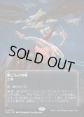 【JPN】巣ごもりの地/Nesting Grounds[MTG_EOS_0076_R]