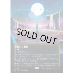 画像1: 【JPN】英雄の公有地/Plaza of Heroes[MTG_EOS_0078_M]