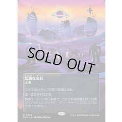 画像1: 【JPN】乱脈な気孔/Shambling Vent[MTG_EOS_0083_R]