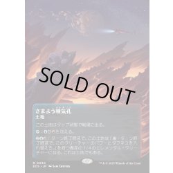 画像1: 【JPN】さまよう噴気孔/Wandering Fumarole[MTG_EOS_0090_R]