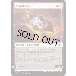 画像1: 【ENG】救助用ボート/Rescue Skiff[MTG_EOE_0032_U]