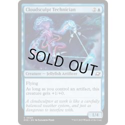画像1: 【ENG】塑雲の達人/Cloudsculpt Technician[MTG_EOE_0049_C]