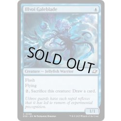 画像1: 【ENG】イルヴォイの烈風刃/Illvoi Galeblade[MTG_EOE_0058_C]
