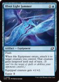 【ENG】イルヴォイの光妨害器/Illvoi Light Jammer[MTG_EOE_0060_C]